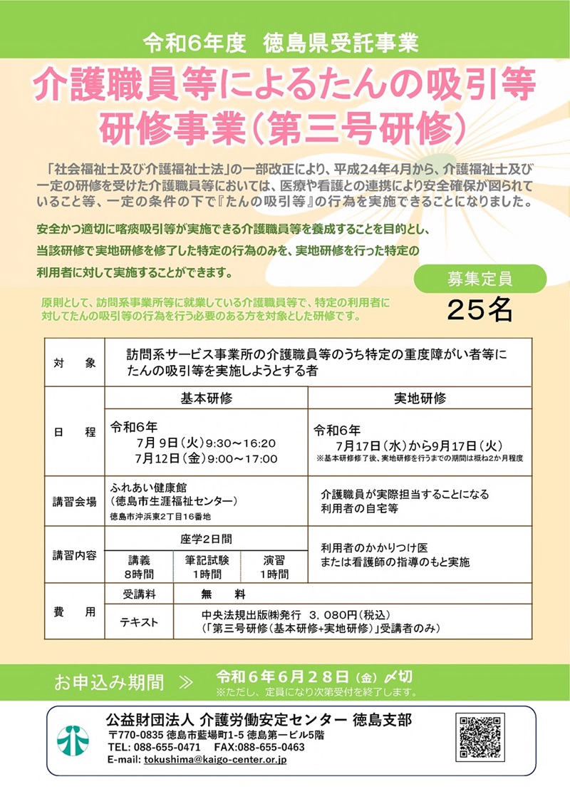第三号研修の募集チラシ