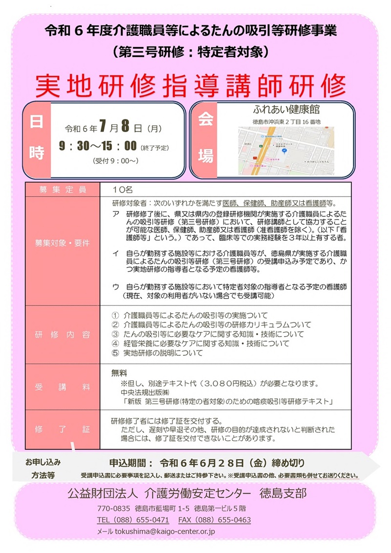 受講者募集！】令和6年度 介護職員等によるたんの吸引等研修
