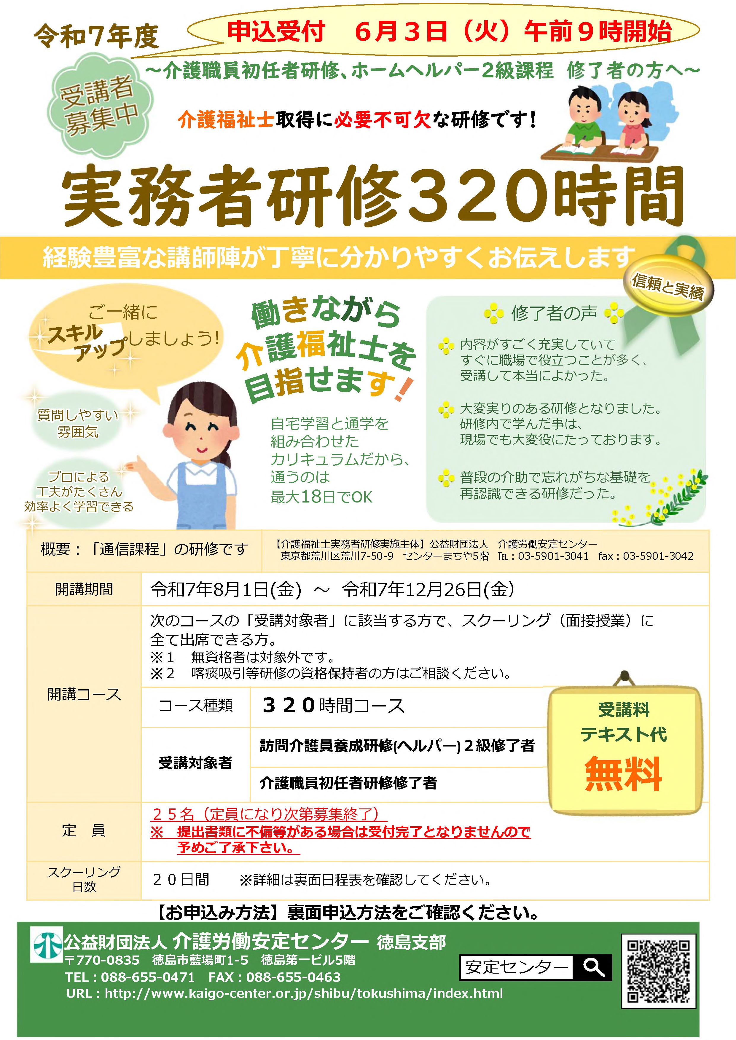 実務者研修320チラシ表