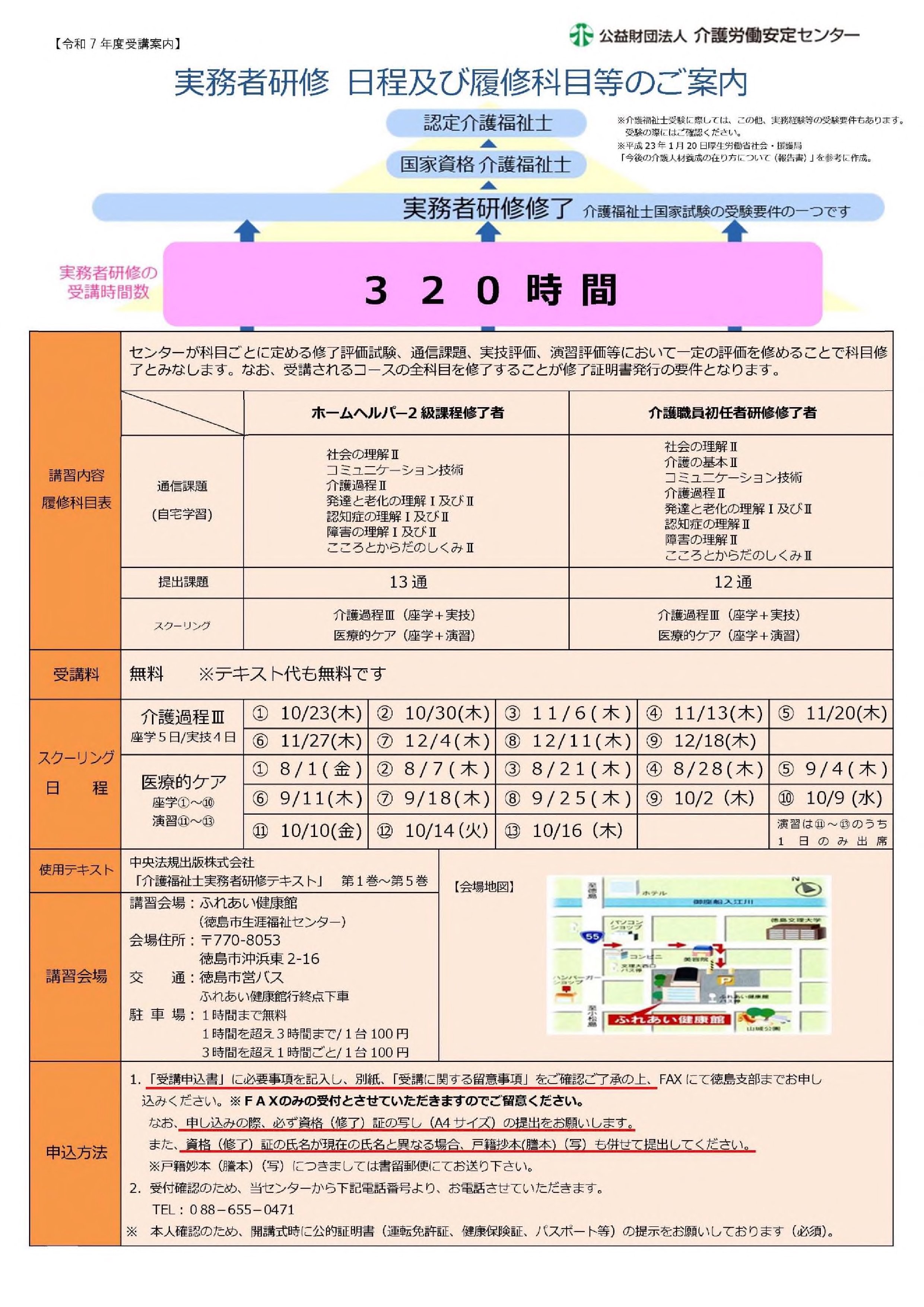 実務者研修320チラシ裏