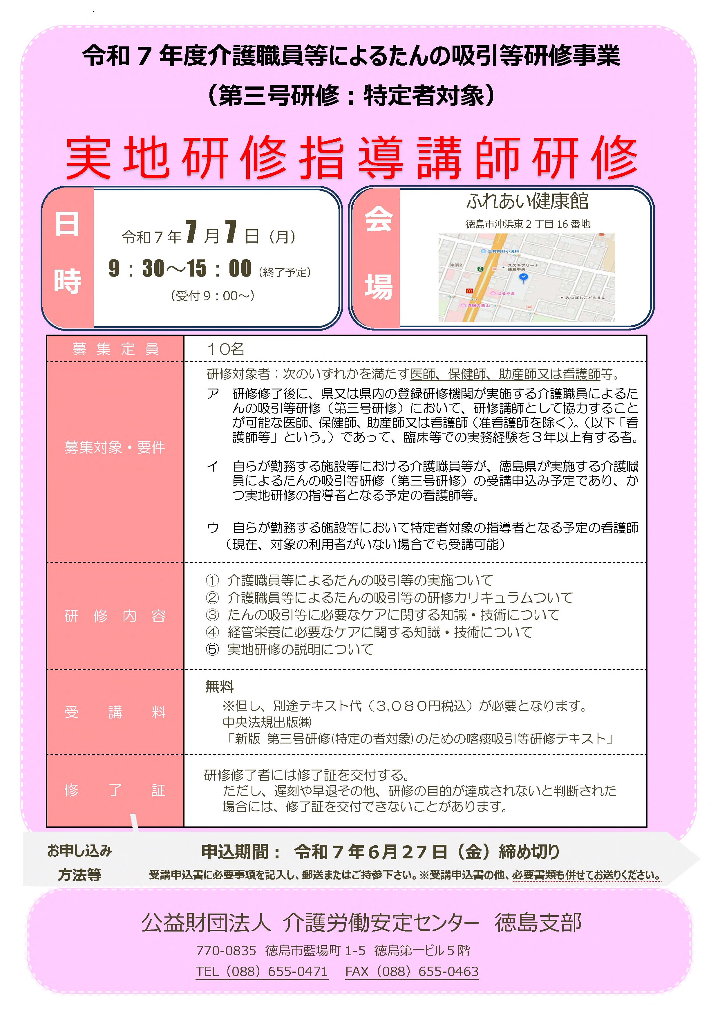 第三号研修の募集チラシ