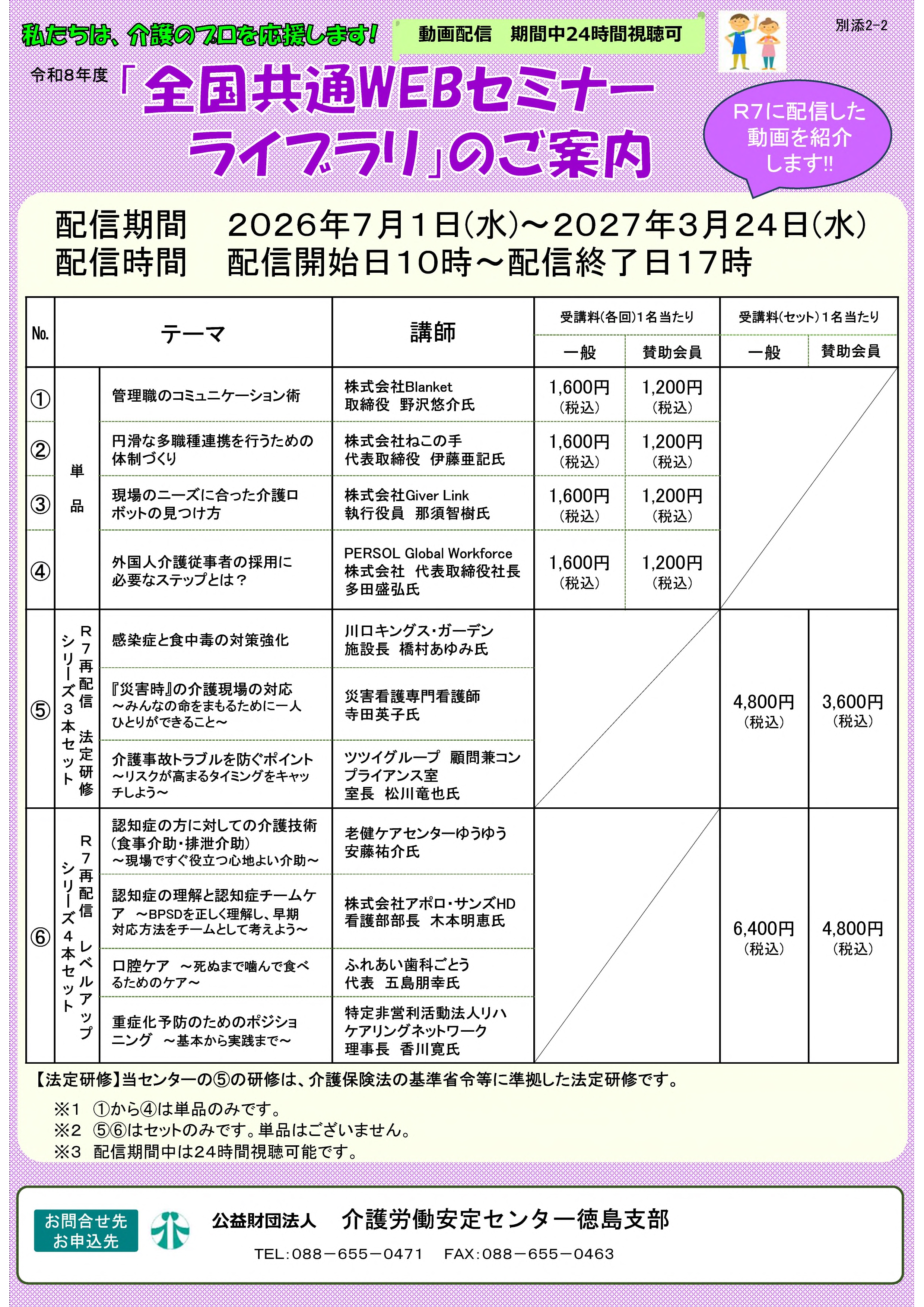 R8WEBライブラリ（表面）