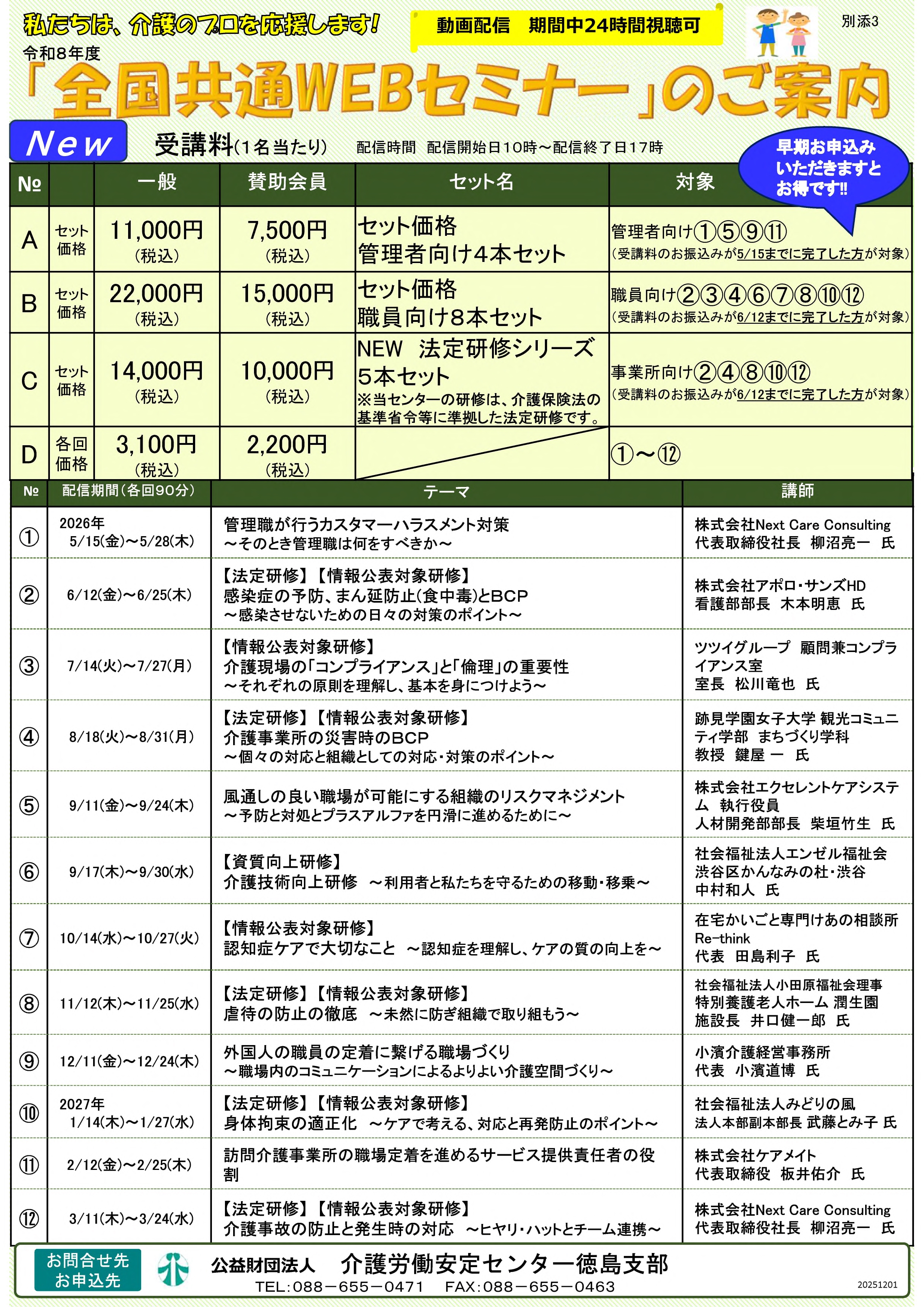 R8WEBセミナー（表面）