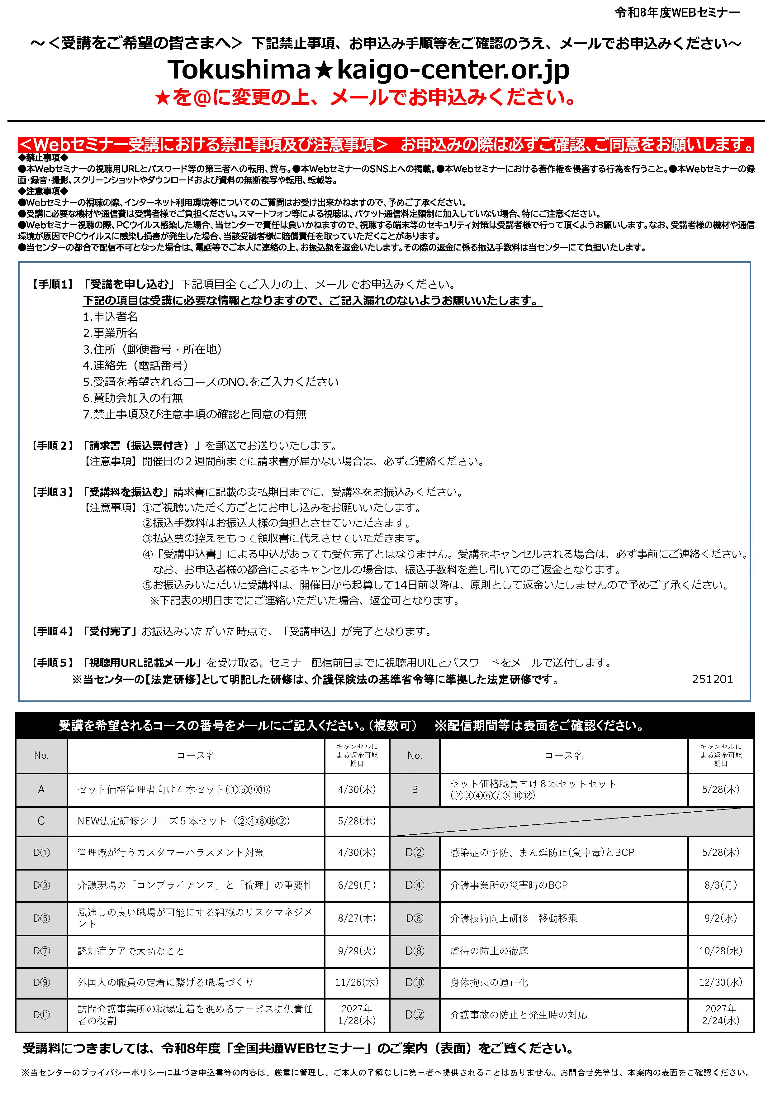 R8WEBセミナー（裏面）