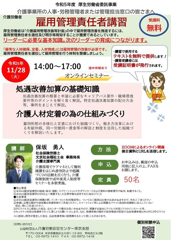 1128保坂先生チラシ.jpg