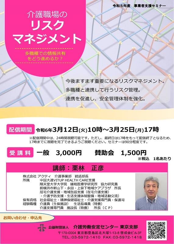⑫栗林先生チラシ(リスク).jpg