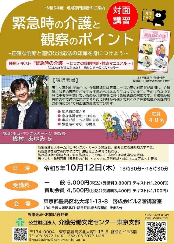 「緊急時の介護」 橋村先生.jpg