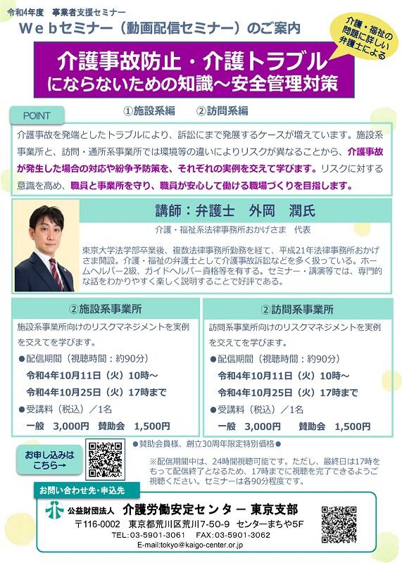【東京】外岡先生チラシ.jpg