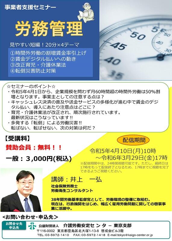 セミナーチラシ(R5労務管理).jpg