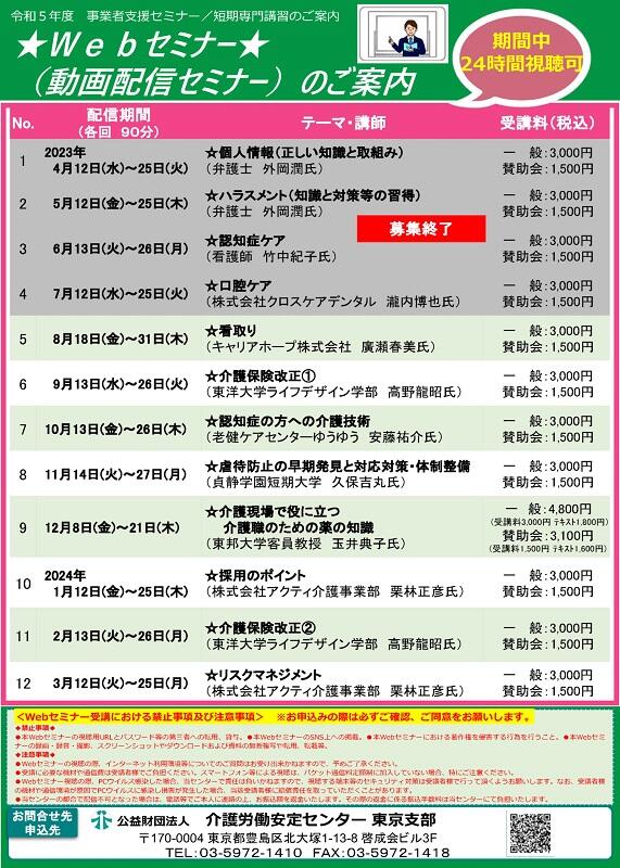 Webセミナー総合案内ちらし.jpg