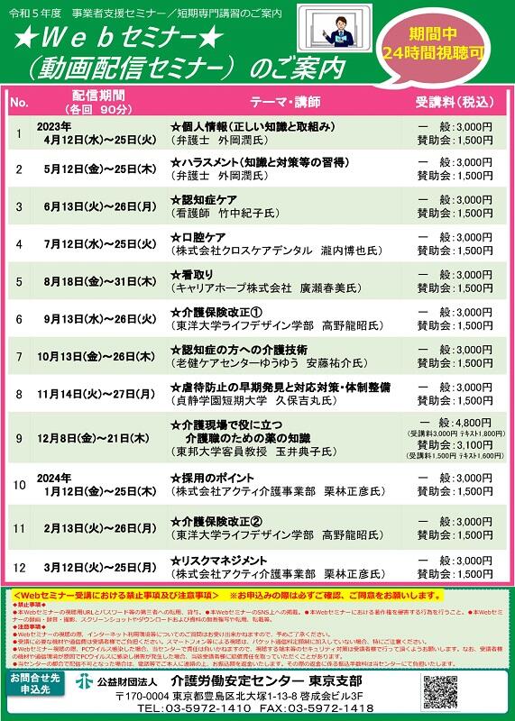 Webセミナー総合案内ちらし.jpg