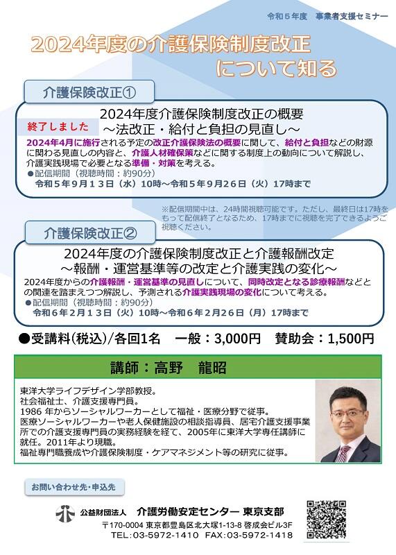 ⑥⑪高野先生チラシ(法改正).jpg