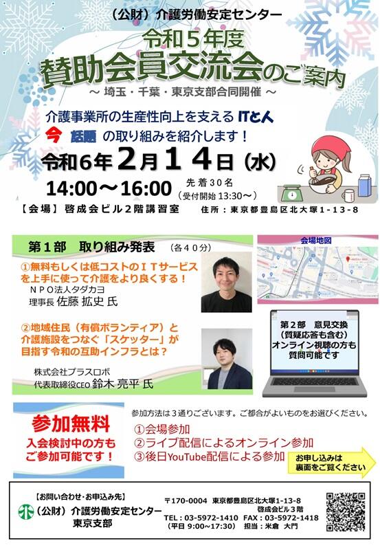 R5首都圏合同　賛助会交流会(東京版)改3.jpg