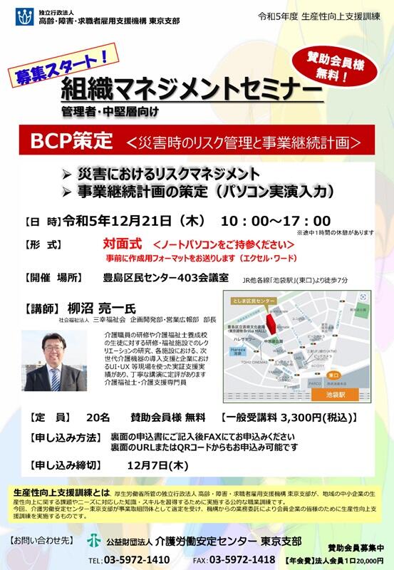 災害時のリスク管理と事業継続計画②.jpg