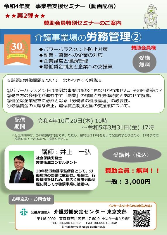 ③東京 「介護事業場の労務管理②」.jpg