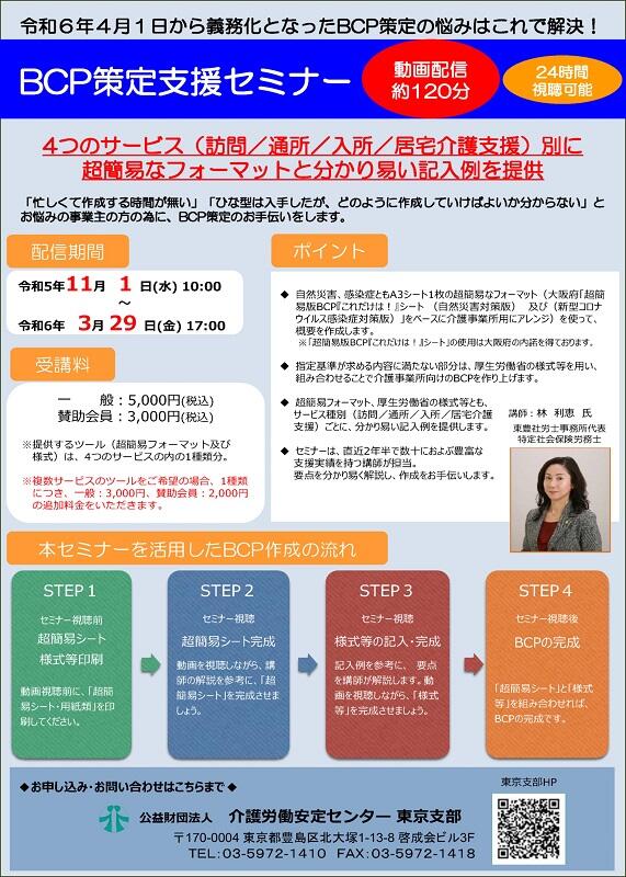 BCP策定セミナーチラシ.jpg