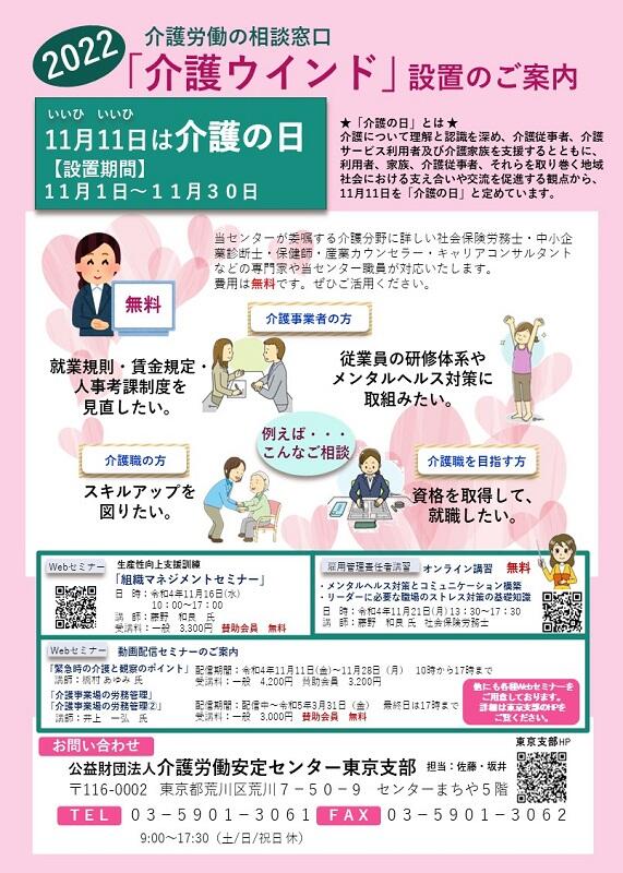 介護ウインド2022.JPG