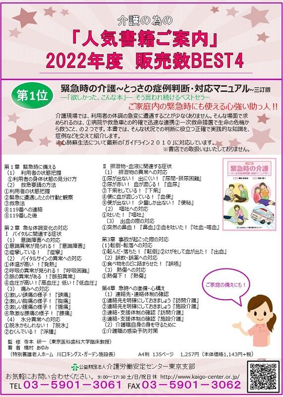 出版人気書籍BEST4 表.JPG
