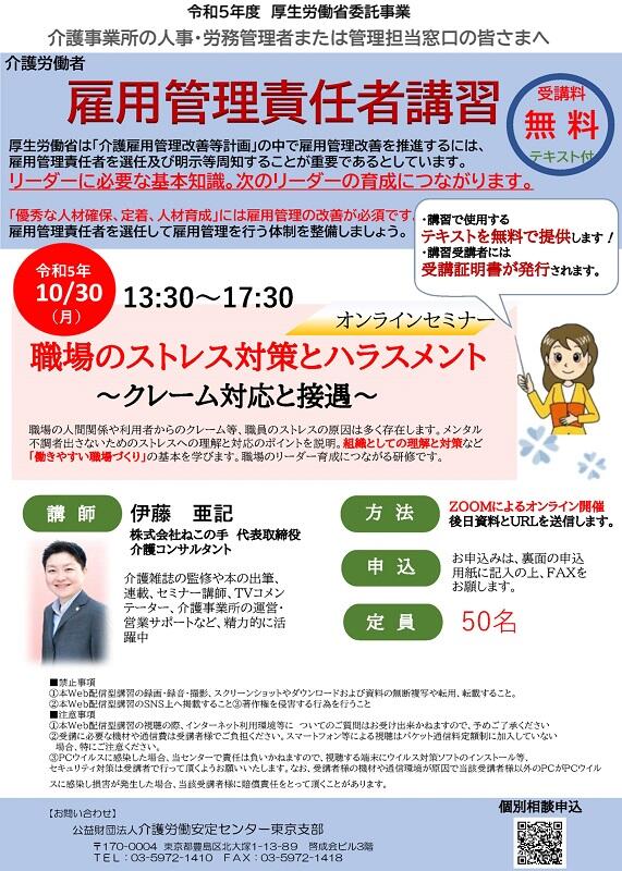 1030雇用管理責任者講習チラシ.jpg