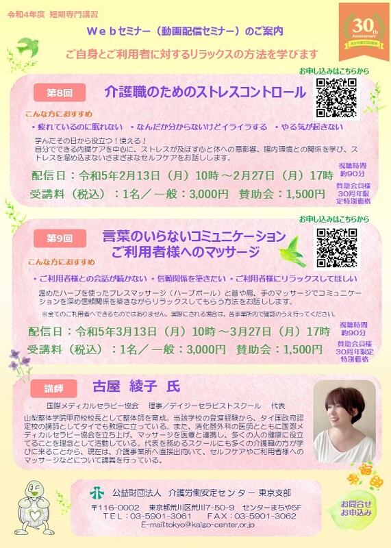 【東京】「ストレス」「コミュニケーション」古屋先生.JPG