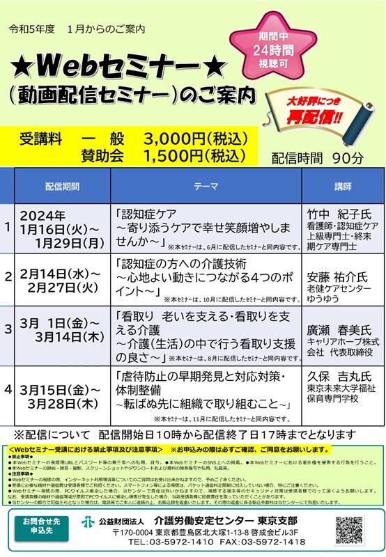 【東京】本部制作セミナー再配信チラシ.jpg
