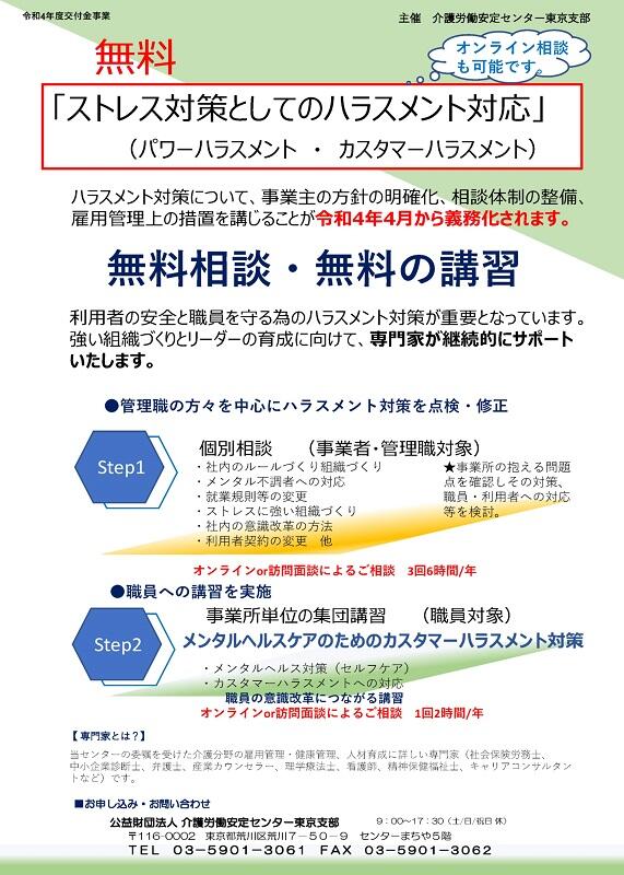 無料カスタマーハラスメント.jpg