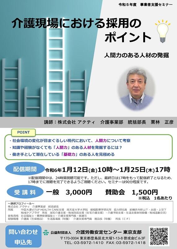 ⑩栗林先生チラシ(採用).jpg