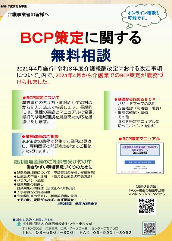 ＢＣＰ個別相談申込.jpg