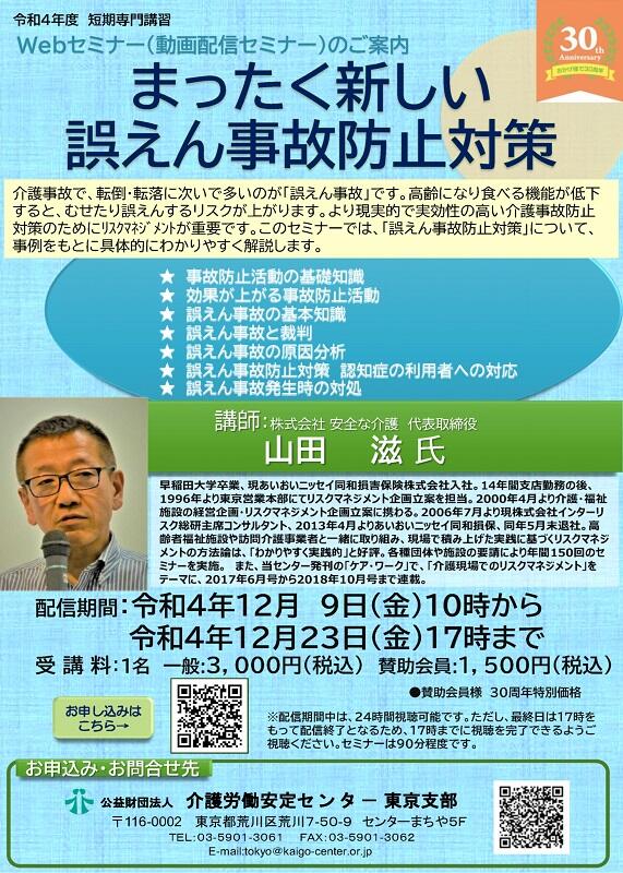 【東京】Webセミナーリーフ_山田滋先生.jpg