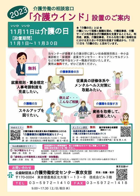 介護ウインド2023.jpg