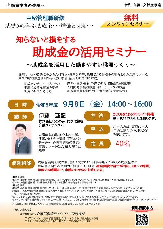 0908助成金セミナーのご案内.jpg