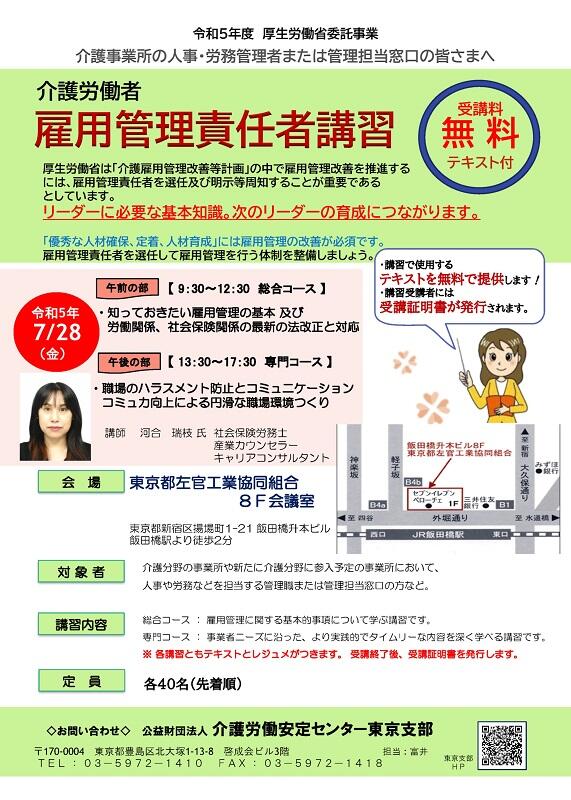 採用【R5   ①②回目】雇用管理責任者講習-var.2 QR無.jpg
