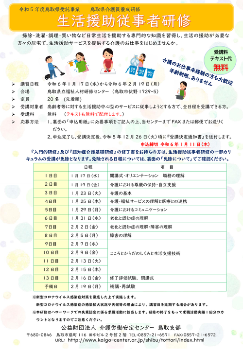 生活援助従事者研修チラシHP.png