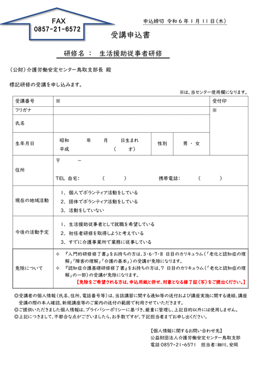 生活援助従事者研修申込書HP.png