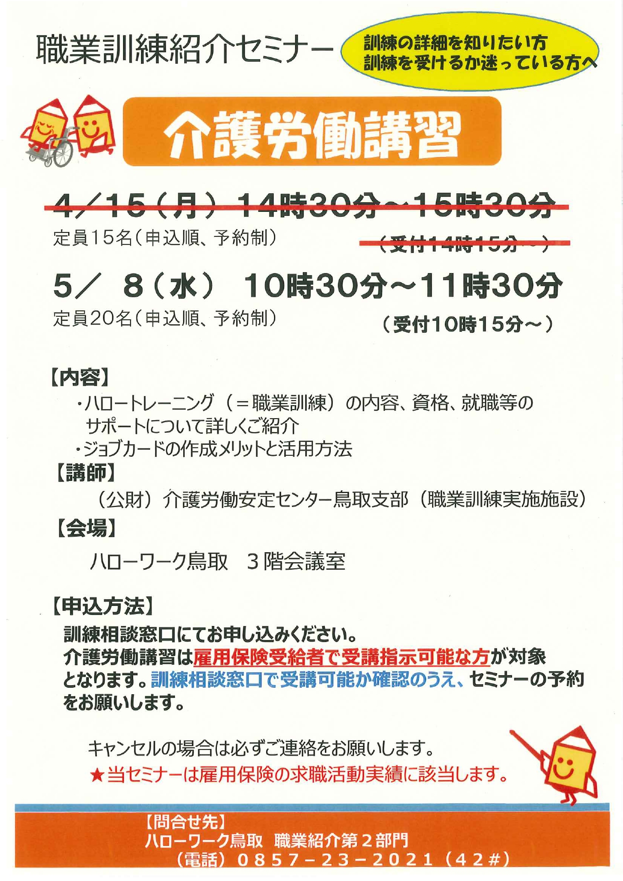 HW鳥取講習説明会_0508