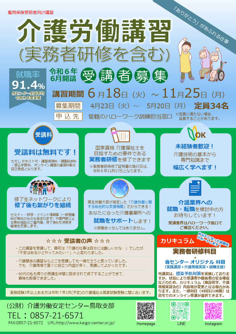 介護労働講習2次チラシ