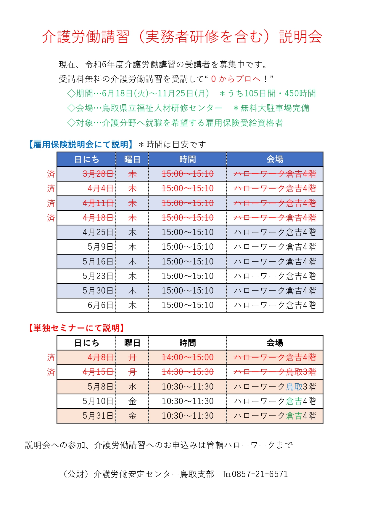 説明会全日程