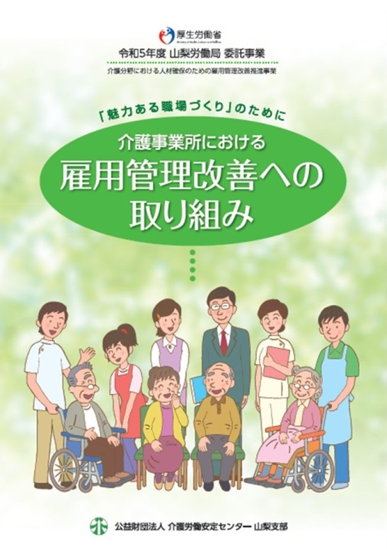 R5【雇用管理改善への取り組み事例集】表紙