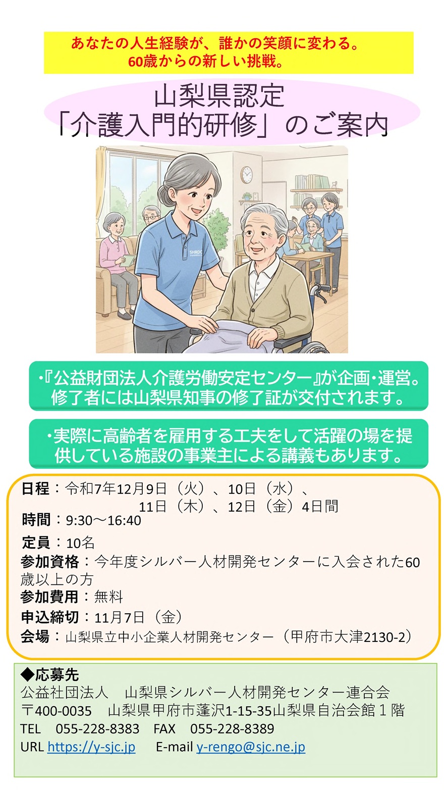 入門的研修