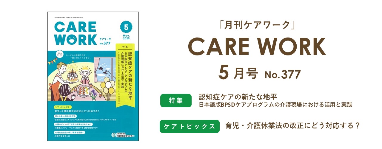 PC画像：CARE WORK 4月号