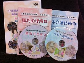画像：介護職員初任者研修　補助教材DVD表紙