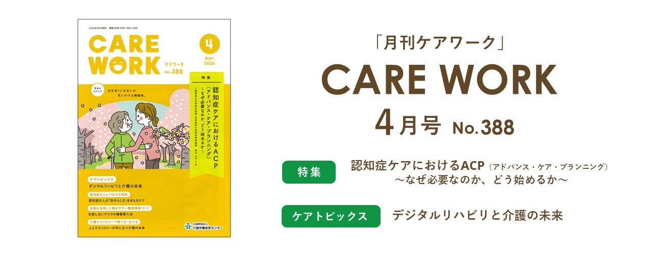 PC画像:CARE WORK 4月号