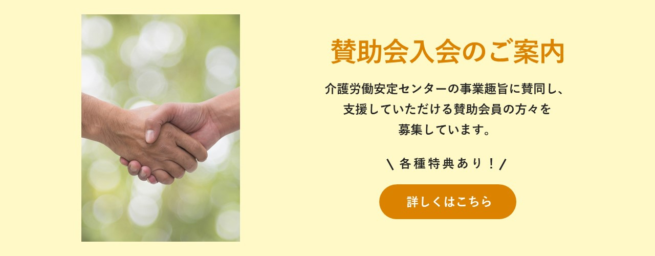 PC画像:賛助会入会のご案内