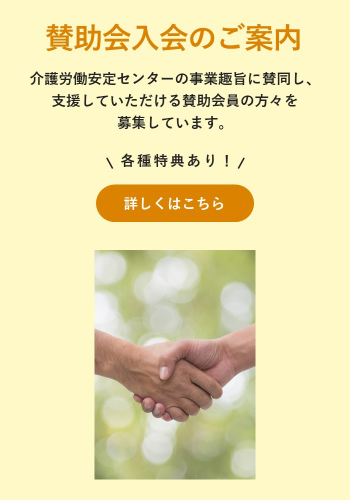 スマホ用画像:賛助会入会のご案内