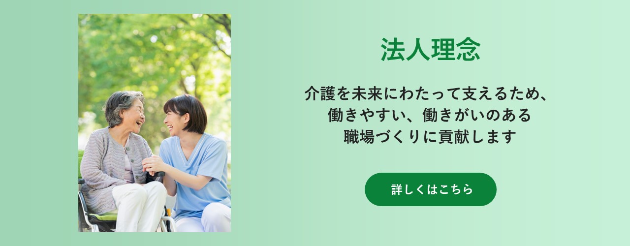 PC画像:法人理念